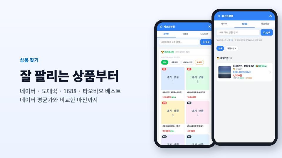 해마 앱 베스트상품 화면