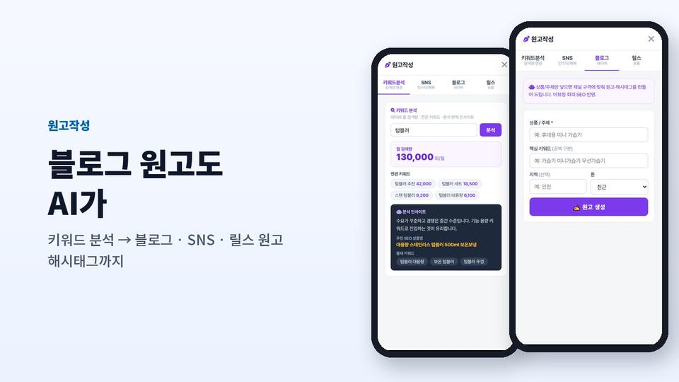 해마 앱 원고작성 · 키워드 분석 화면