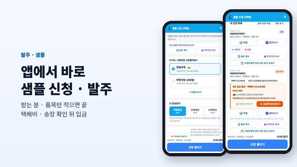해마 앱 샘플 신청 화면