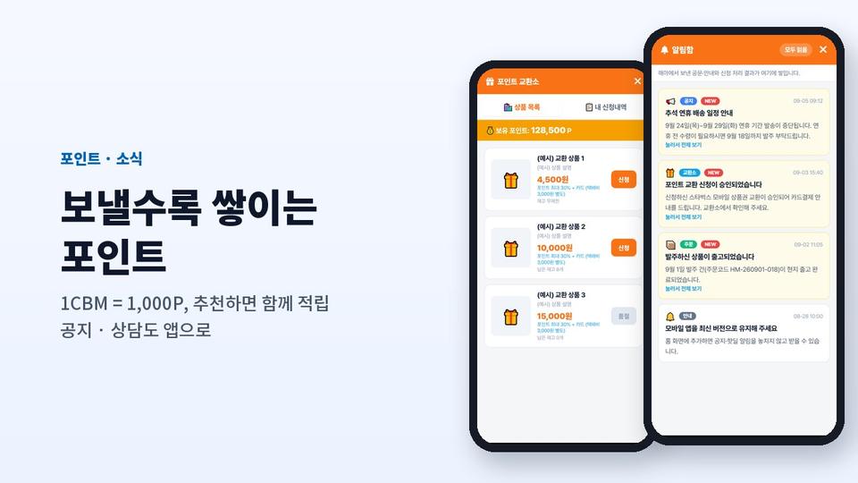 해마 앱 포인트 교환소와 알림함 화면